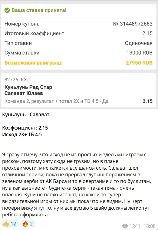 Прогнозы на хоккей на канале Телеграм Хоккейная база