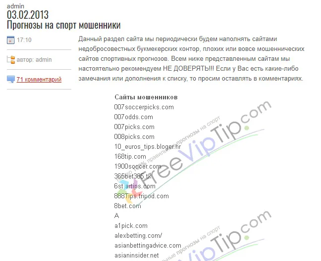 Список мошенников