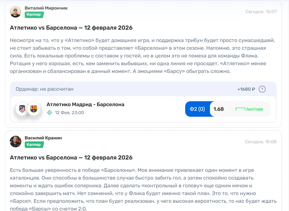 Ставки от капперов с сайта BBET Sport & Media