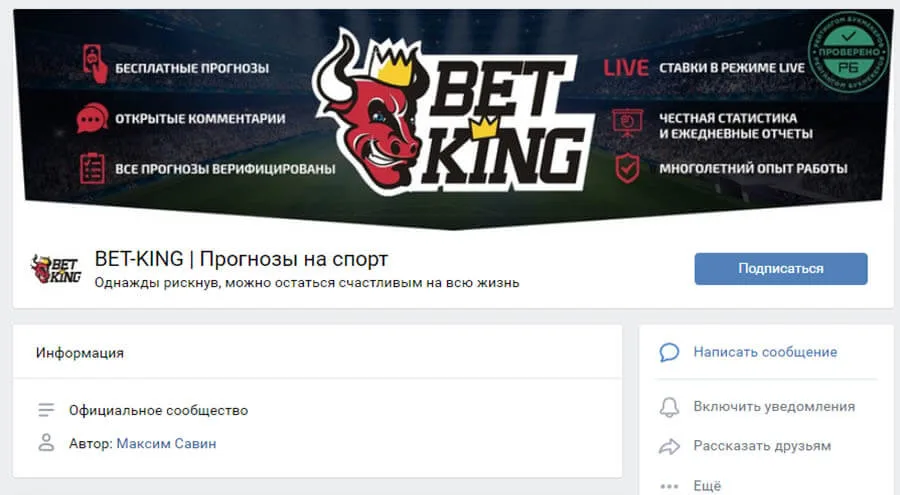 Внешний вид группы вк bet-king
