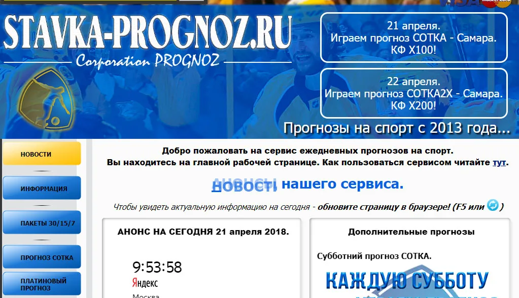 Внешний вид сайта stavka-prognoz
