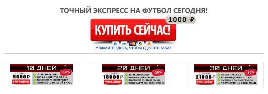 Цена экспресс прогнозов 365win.info