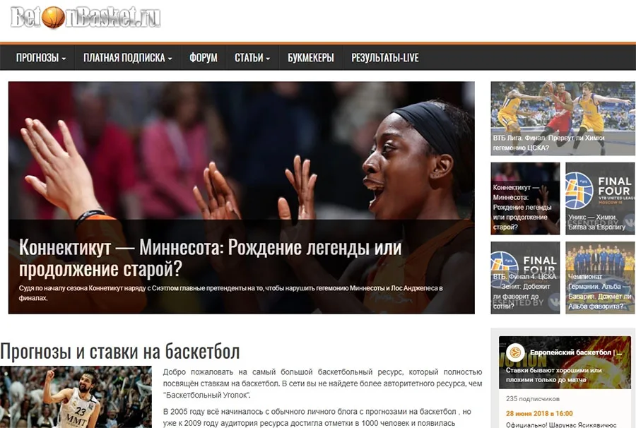 Внешний вид сайта Бетонбаскет