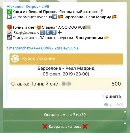 Реклама мошенников