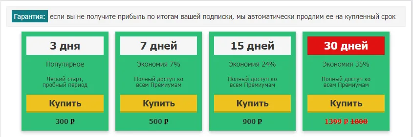 Цены сайта topbet.pro