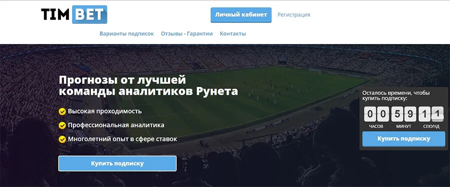 Внешний вид сайта tim bet