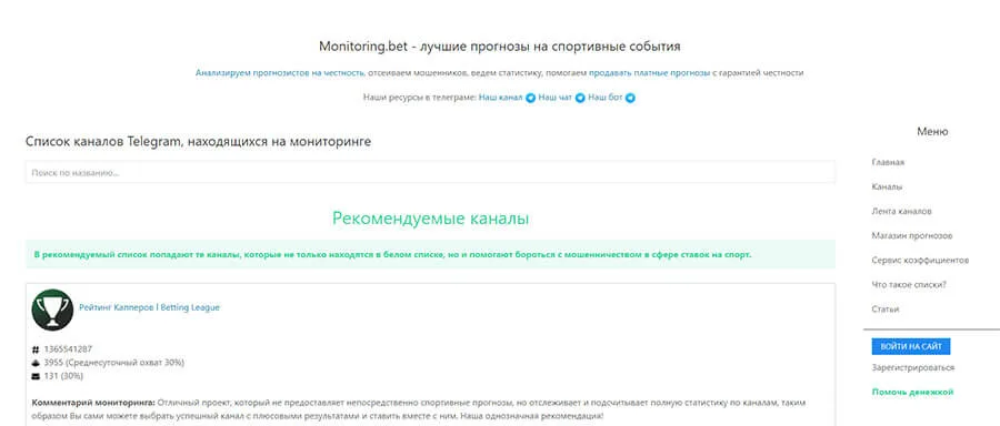 Внешний вид сайта monitoring.bet