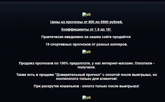 Цены прогнозов bestcapper