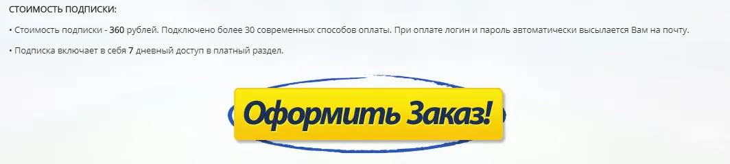 Цены сайта Proanalizbet.ru