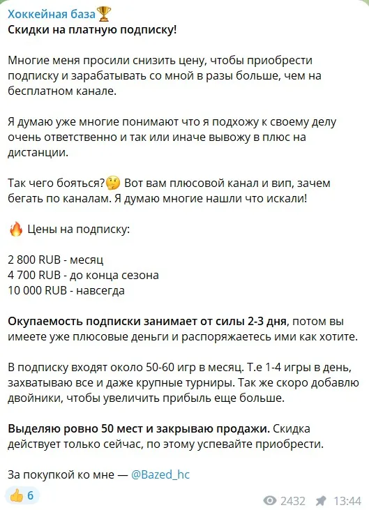 Рассылки на прогнозы с канала Хоккейная база