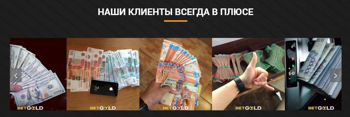 отзывы с сайта betgold