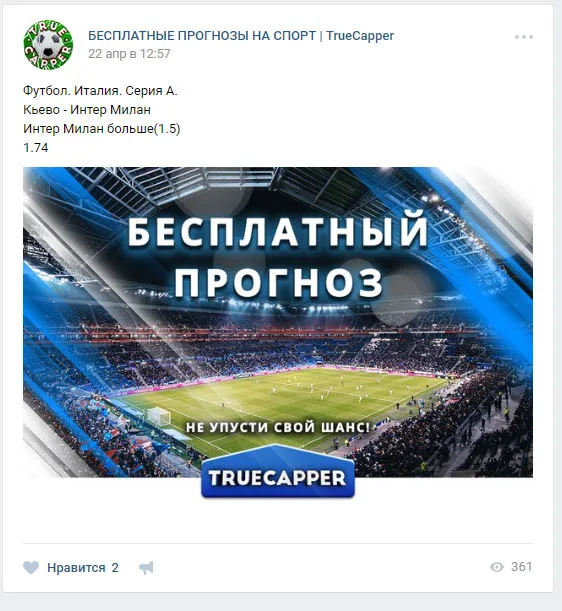 Поменяли бесплатный прогноз
