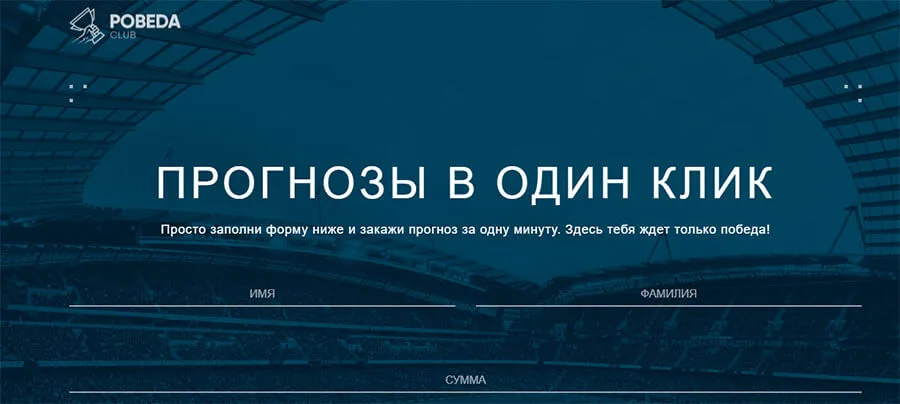 Внешний вид сайта pobedaclub.pro