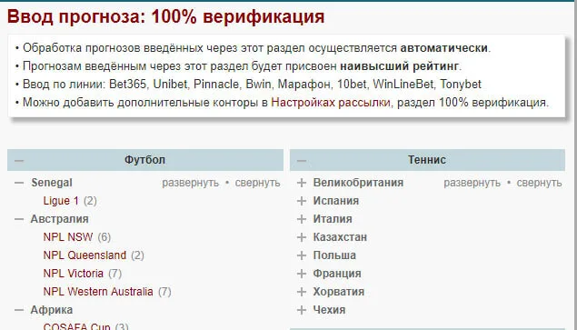 Ввод прогноза: 100% верификация