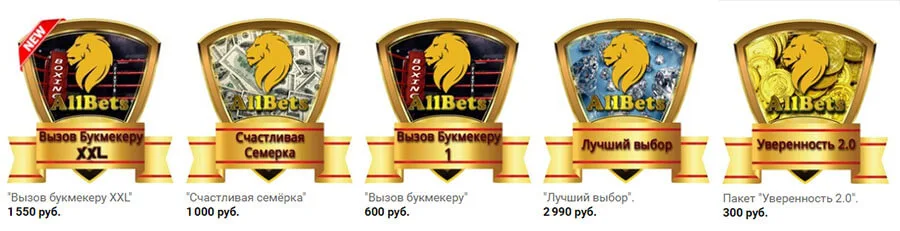 Цены сайта AllBets