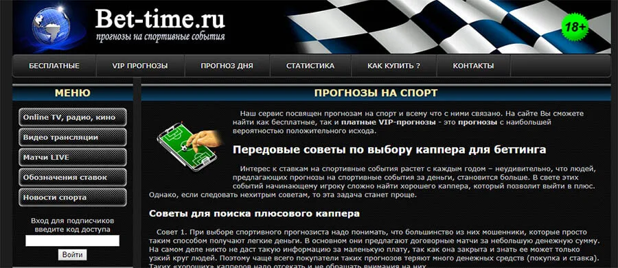 Внешний вид сайта бет тайм