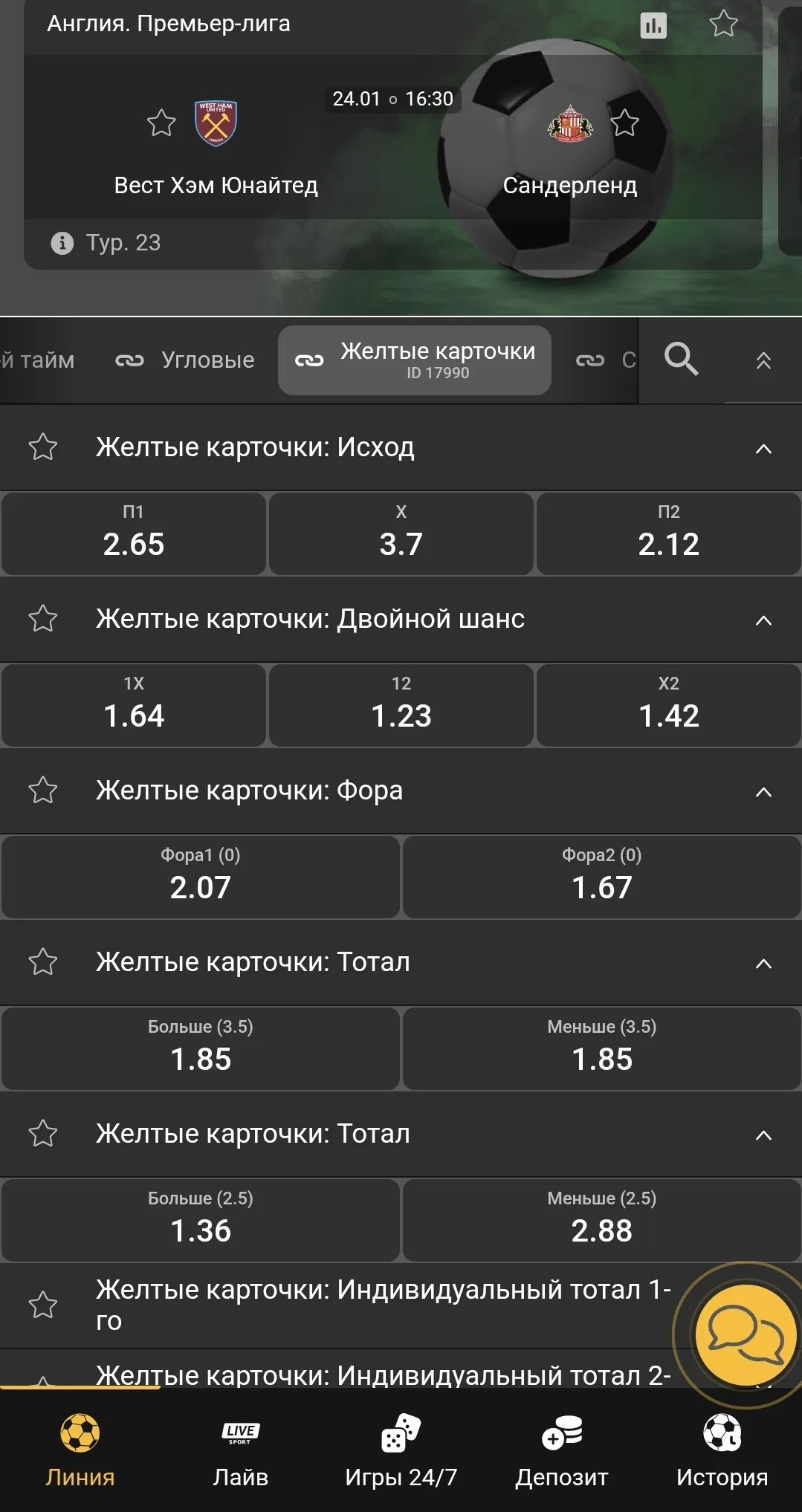 Live-ставки на желтые карточки
