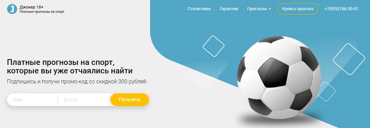 Внешний вид сайта Joker-prognoz.ru