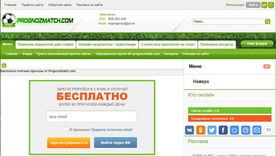 Внешний вид сайта prognozmatch