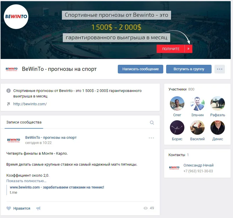 Внешний вид группы сайта bewinto.com