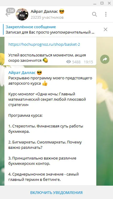 Внешний вид телеграм канала