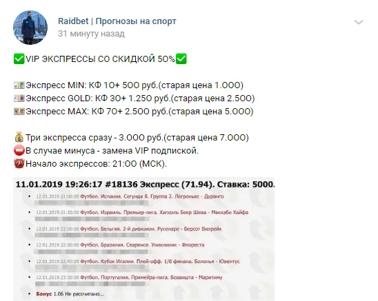 Цена прогнозов Raidbet