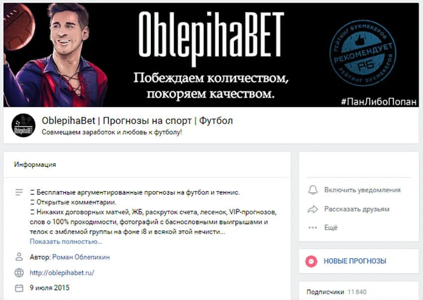 Внешний вид группы вк сайта oblepihabet