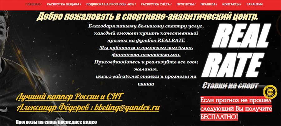 Внешний вид сайта realrate.net
