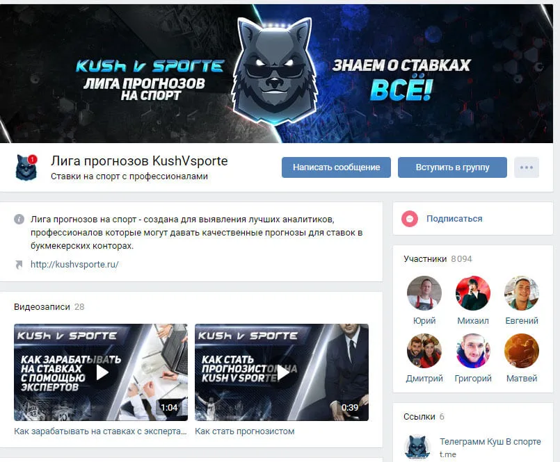 Внешний вид группы сайта "Куш в спорте"