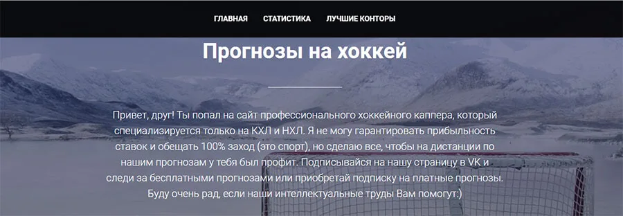 Внешний вид сайта hockey betting