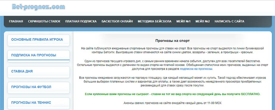 Внешний вид сайта Бет прогноз