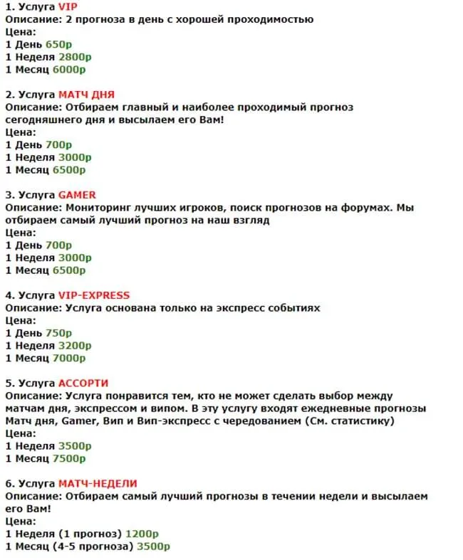 Цена прогнозов ipro-sport