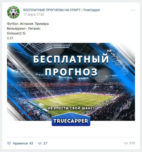 Поменяли бесплатный прогноз