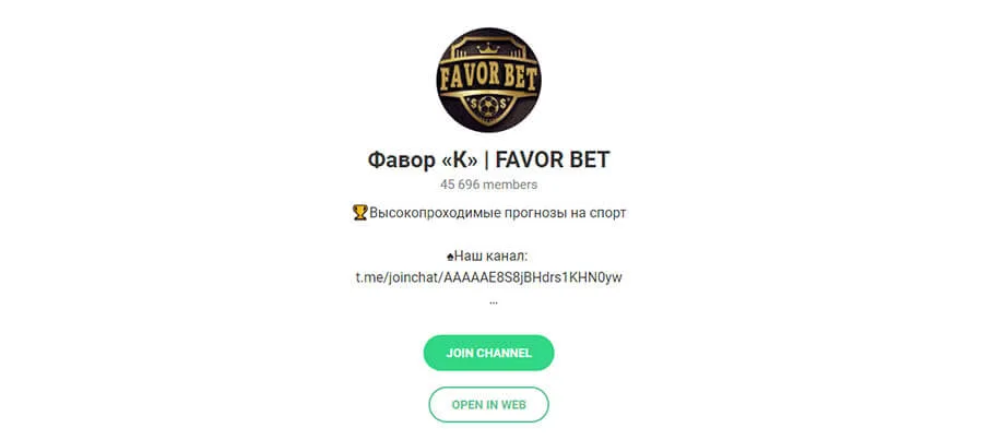 Внешний вид телеграм канала Favor Bet