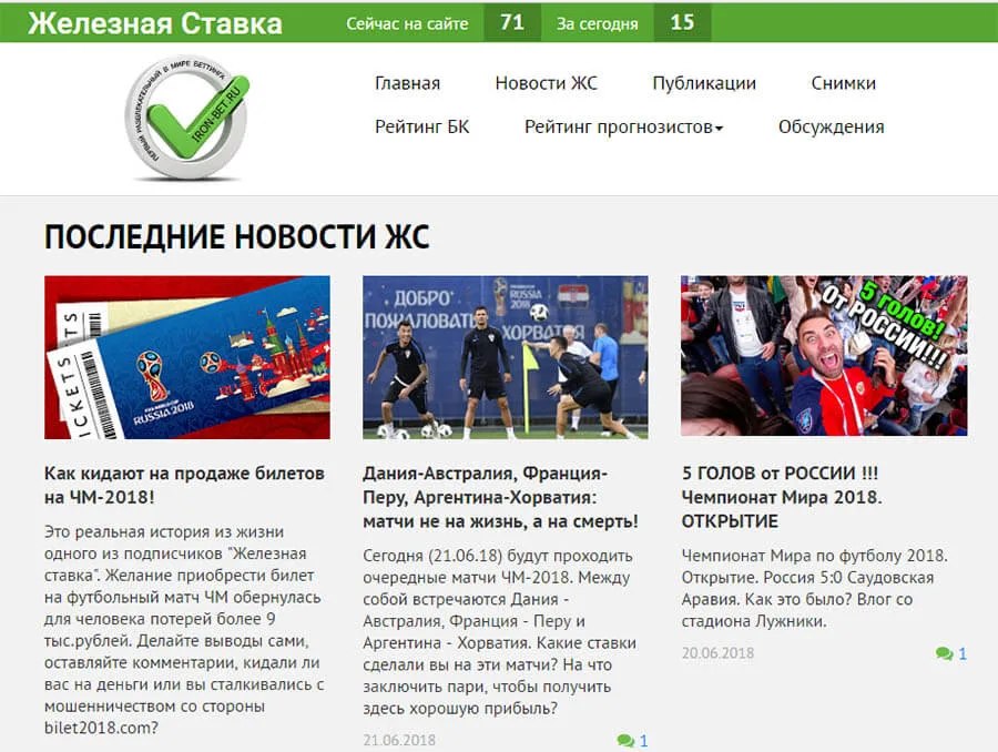 Внешний вид сайта iron-bet.ru