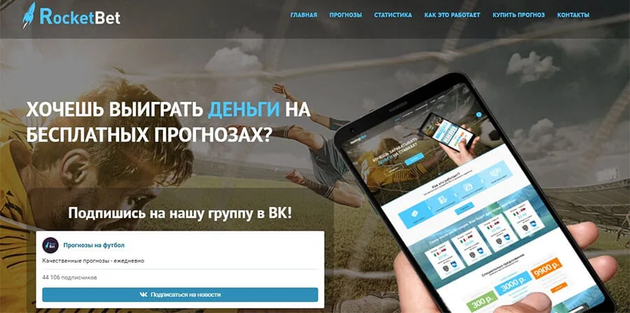 Внешний вид сайта rocket-bet.pro