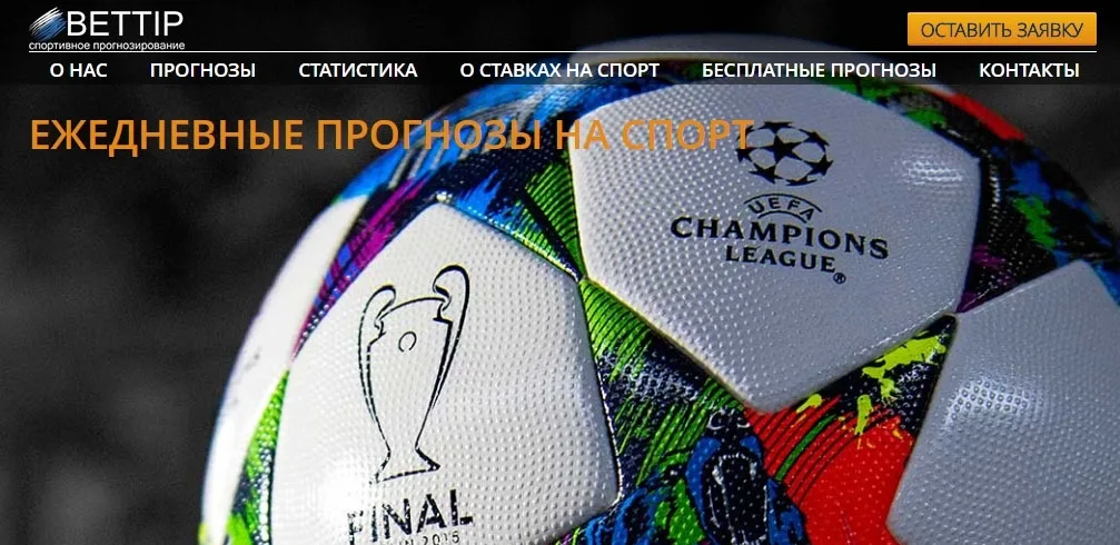 Внешний вид сайта bettip.ru