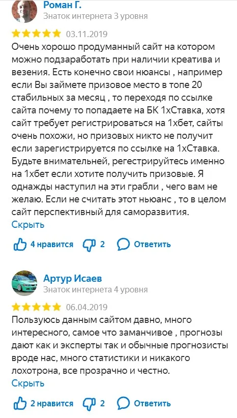Отзывы о ставках с сайта Впрогнозе ру