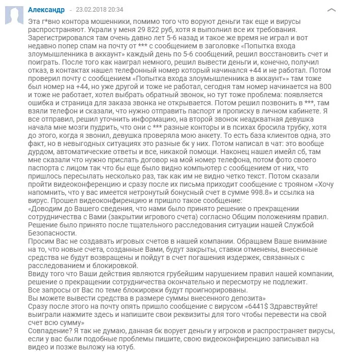 Отзывы о букмекере с сайта ratingbet