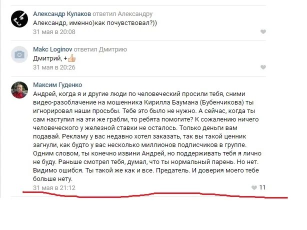 Отзывы с ютуб канала железная ставка