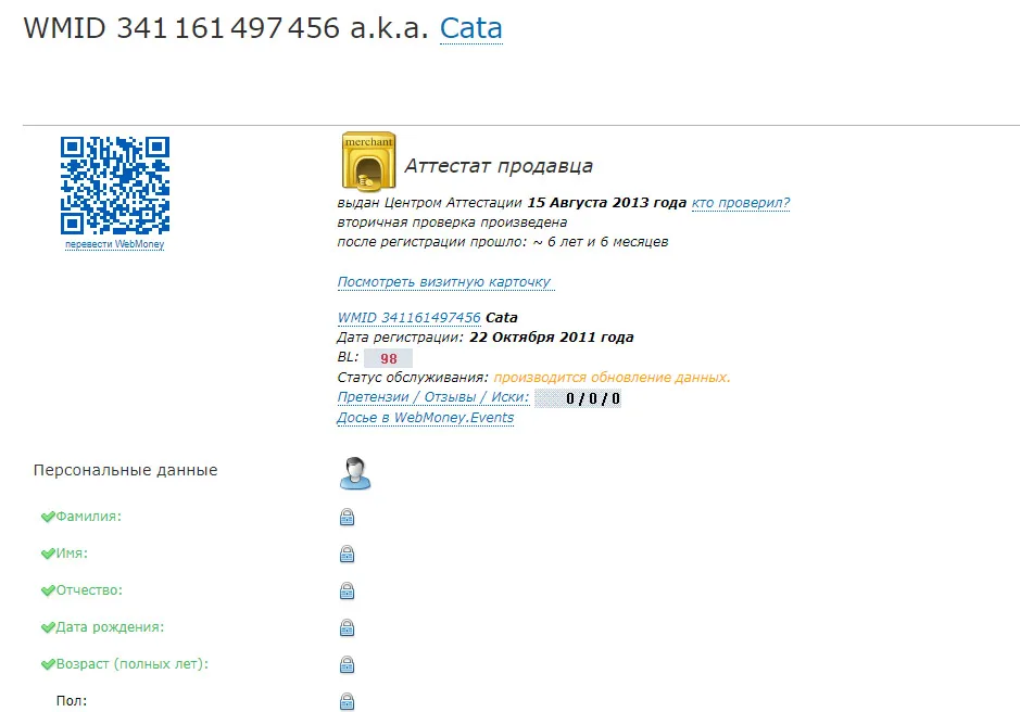 Аттестат продавца сайта Bet88
