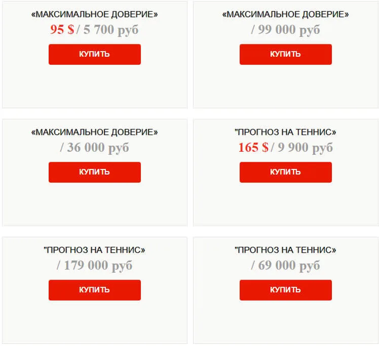 Цены сайта Сулейман Беттинг
