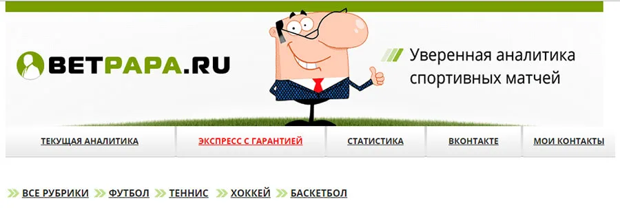 Внешний вид сайта Бет папа