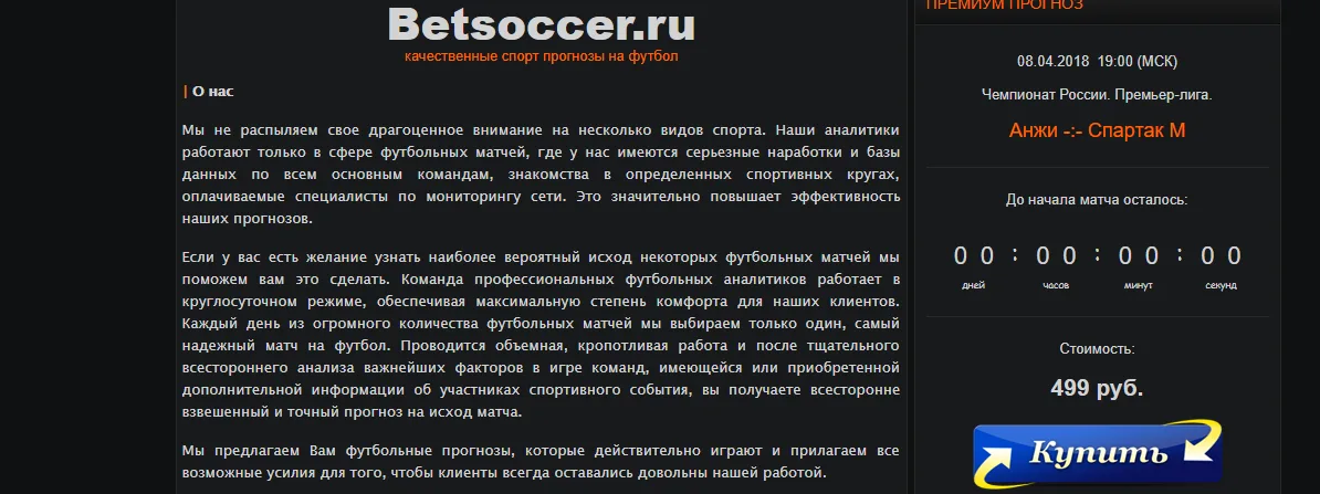 Внешний вид сайта Логотип сайта Betsoccer.ru