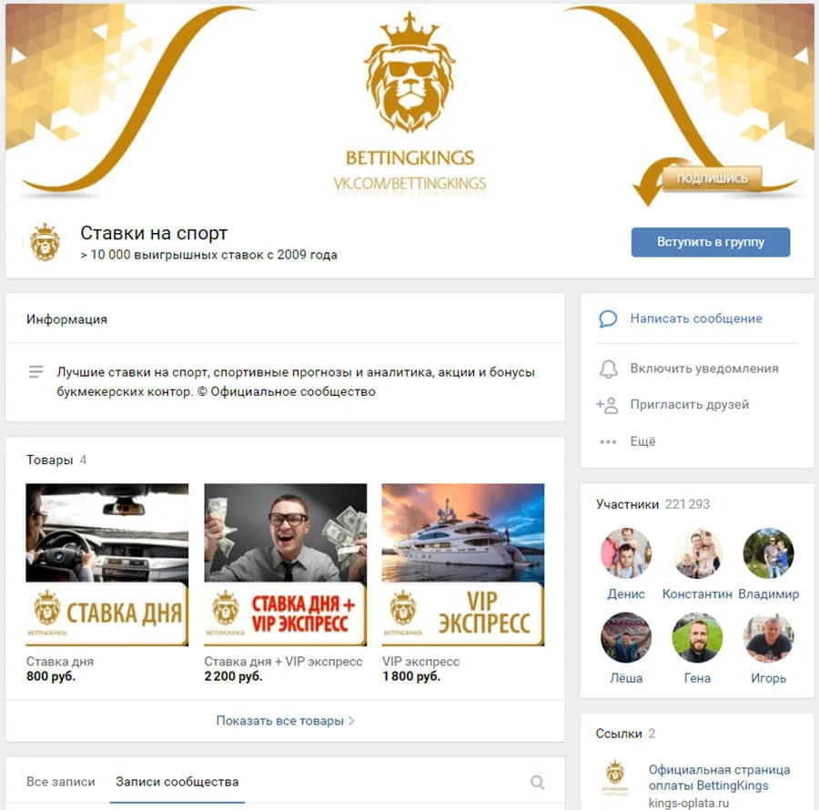 Внешний вид группы bettingkings