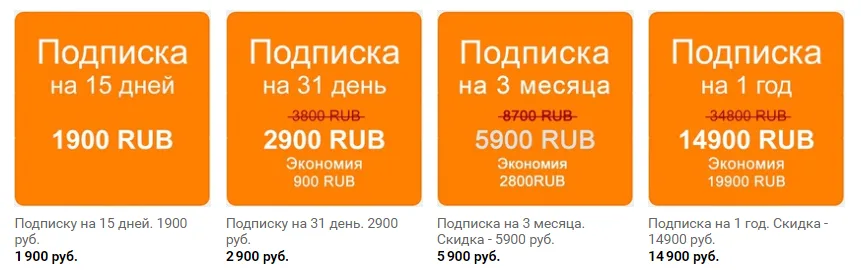 Цена прогнозов Betbol.ru