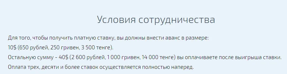 Условия покупки прогноза на сайте bewinto