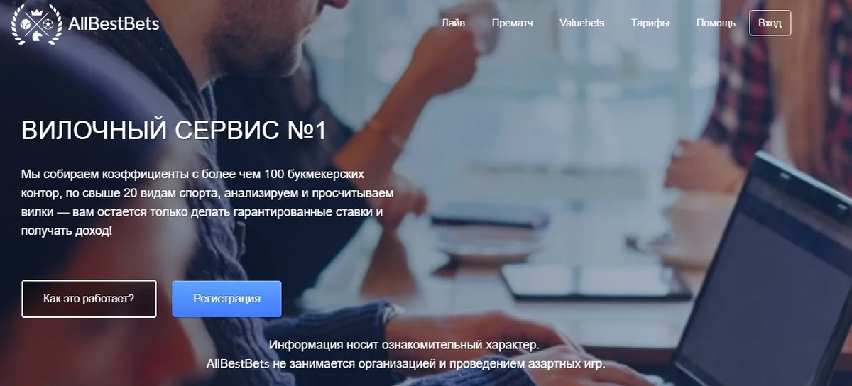 Внешний вид сайта allbestbets.com