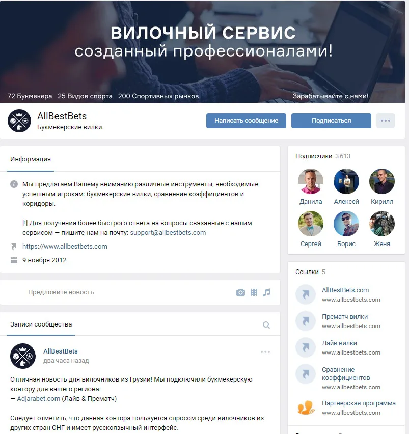 Внешний вид группы сайта allbestbets.com