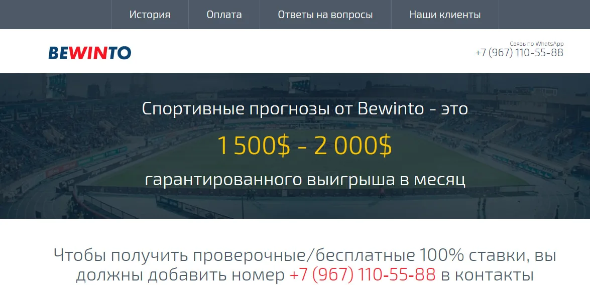 Внешний вид сайта bewinto.com